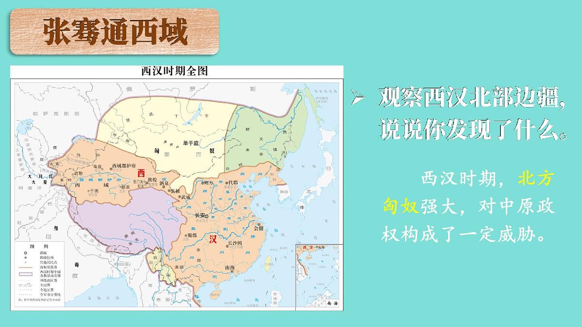 2025年秋统编版七年级历史上册 第14课 丝绸之路的开通与经营西域（课件）第4页