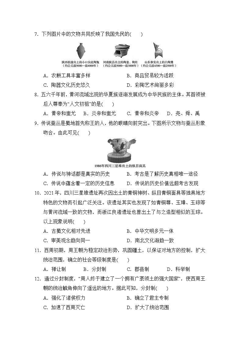 七年级历史上册第一学期期中综合测试卷（人教版 24年秋）第2页