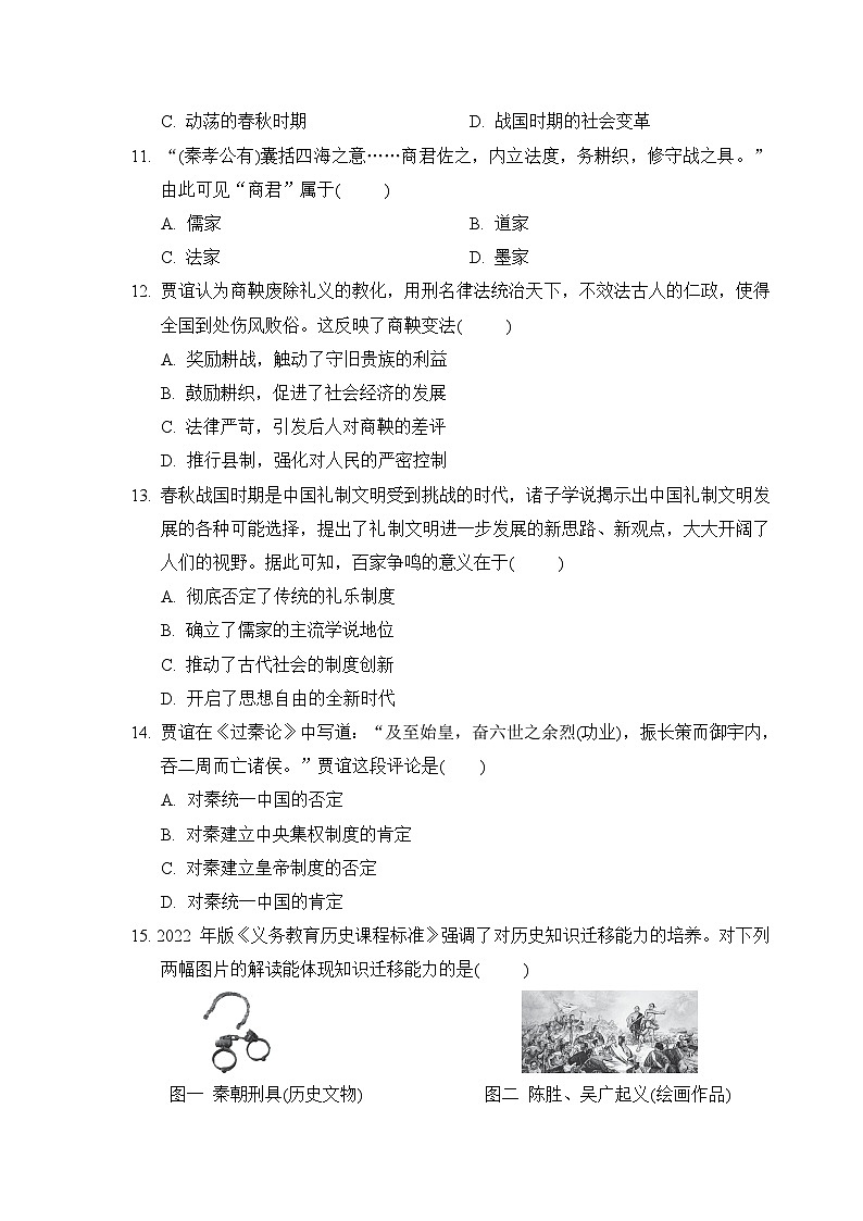 2024-2025学年七年级历史上册第一学期 期中综合模拟测试卷（人教河北版）第3页