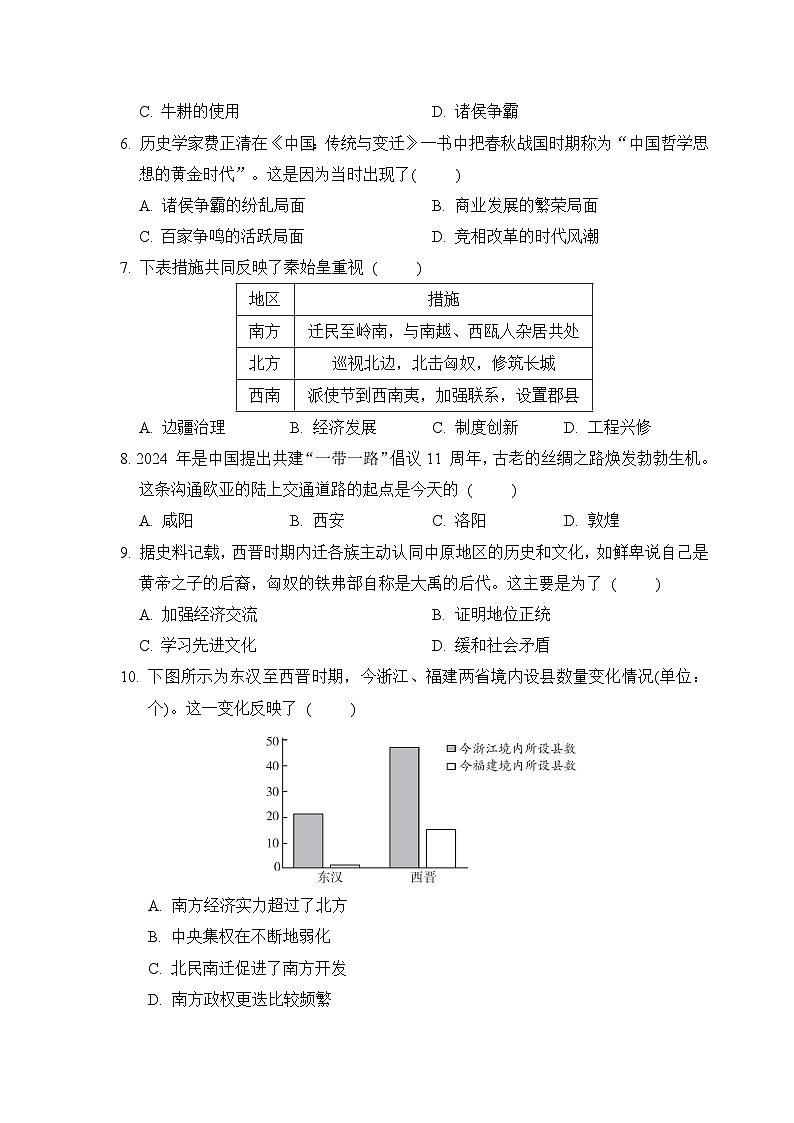 2024-2025学年七年级历史上册第一学期 期末综合模拟测试卷（人教陕西版）（A）第2页