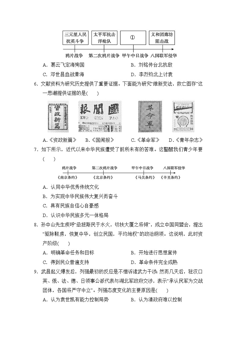 人教版八年级历史上册第一学期期中综合测试卷（ 24年秋）第2页