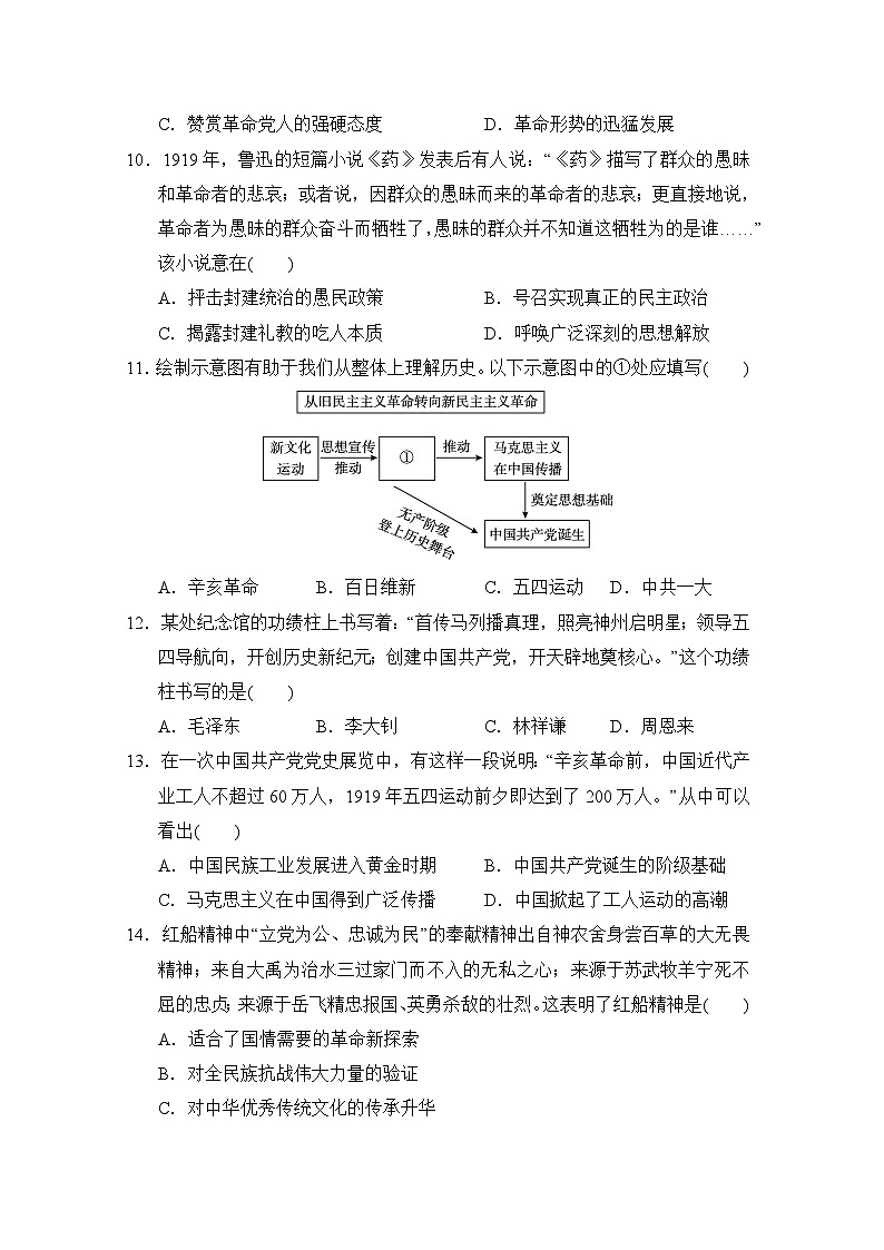 人教版八年级历史上册第一学期期中综合测试卷（ 24年秋）第3页