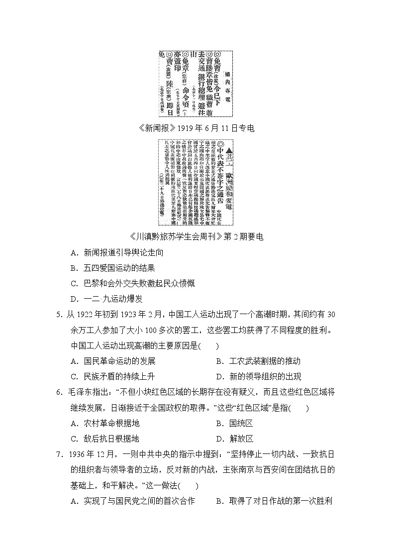 人教版八年级历史上册第一学期期末综合测试卷（ 24年秋）第2页