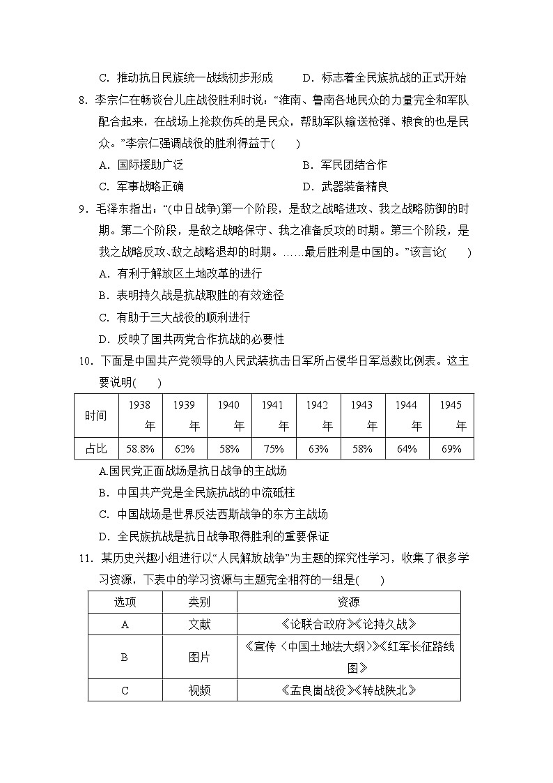 人教版八年级历史上册第一学期期末综合测试卷（ 24年秋）第3页