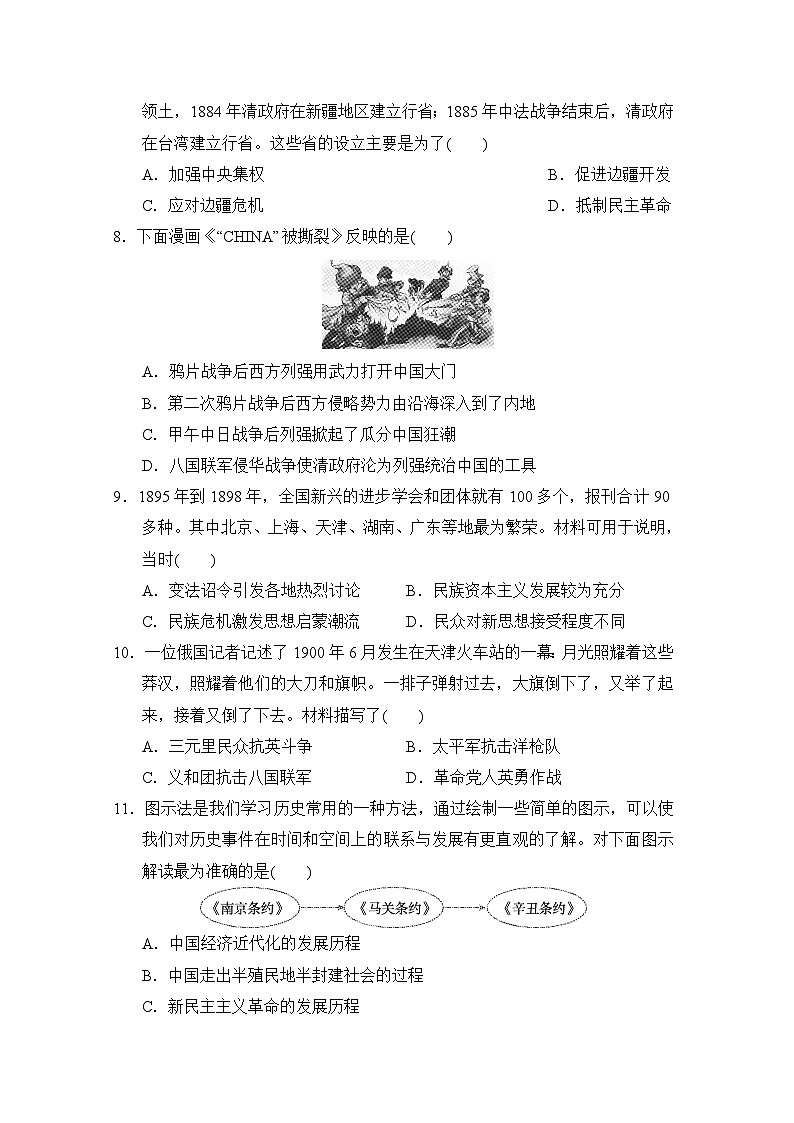 人教版 八年级历史上册第一学期期中综合测试卷（2024年秋）第2页