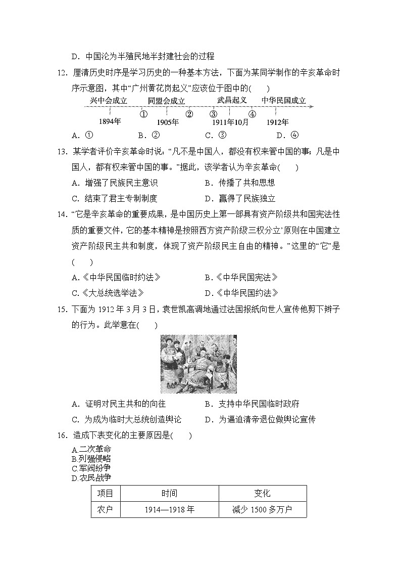 人教版 八年级历史上册第一学期期中综合测试卷（2024年秋）第3页