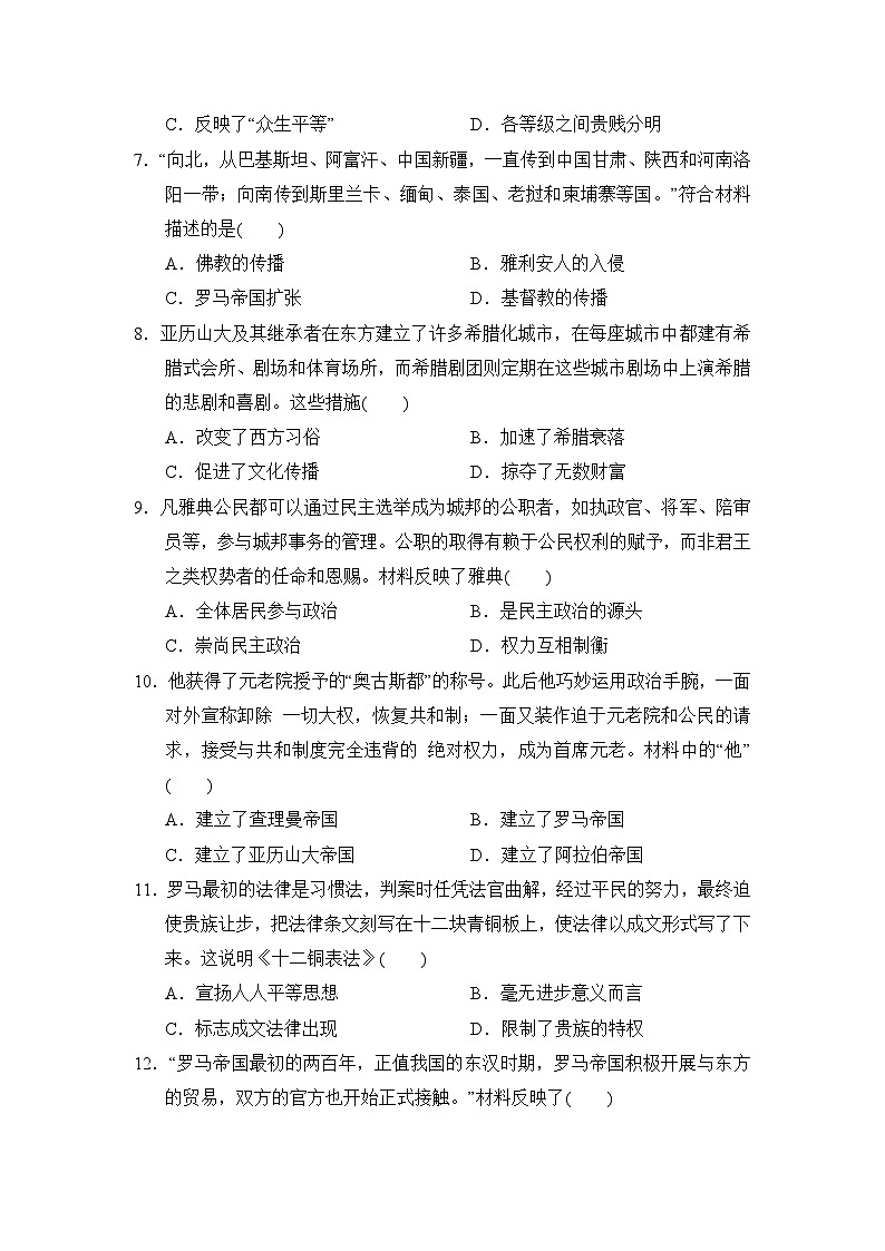 九年级历史上册第一学期期中综合测试卷（人教版 24年秋）(1～5单元)第2页