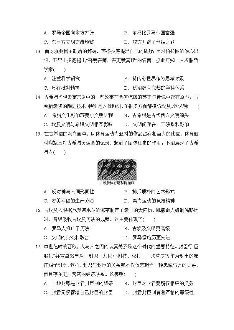 九年级历史上册第一学期期中综合测试卷（人教版 24年秋）(1～5单元)第3页