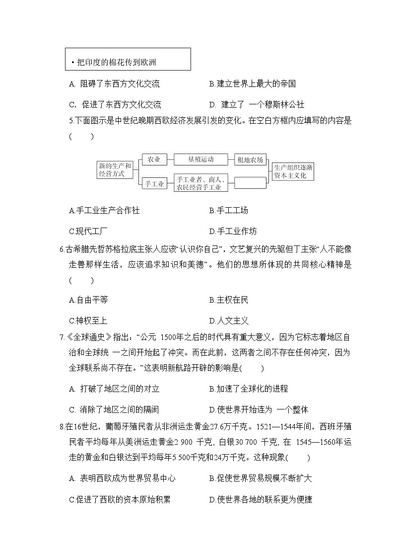 人教版 九年级历史上册第一学期期末综合测试卷（2024年秋）( A)第2页