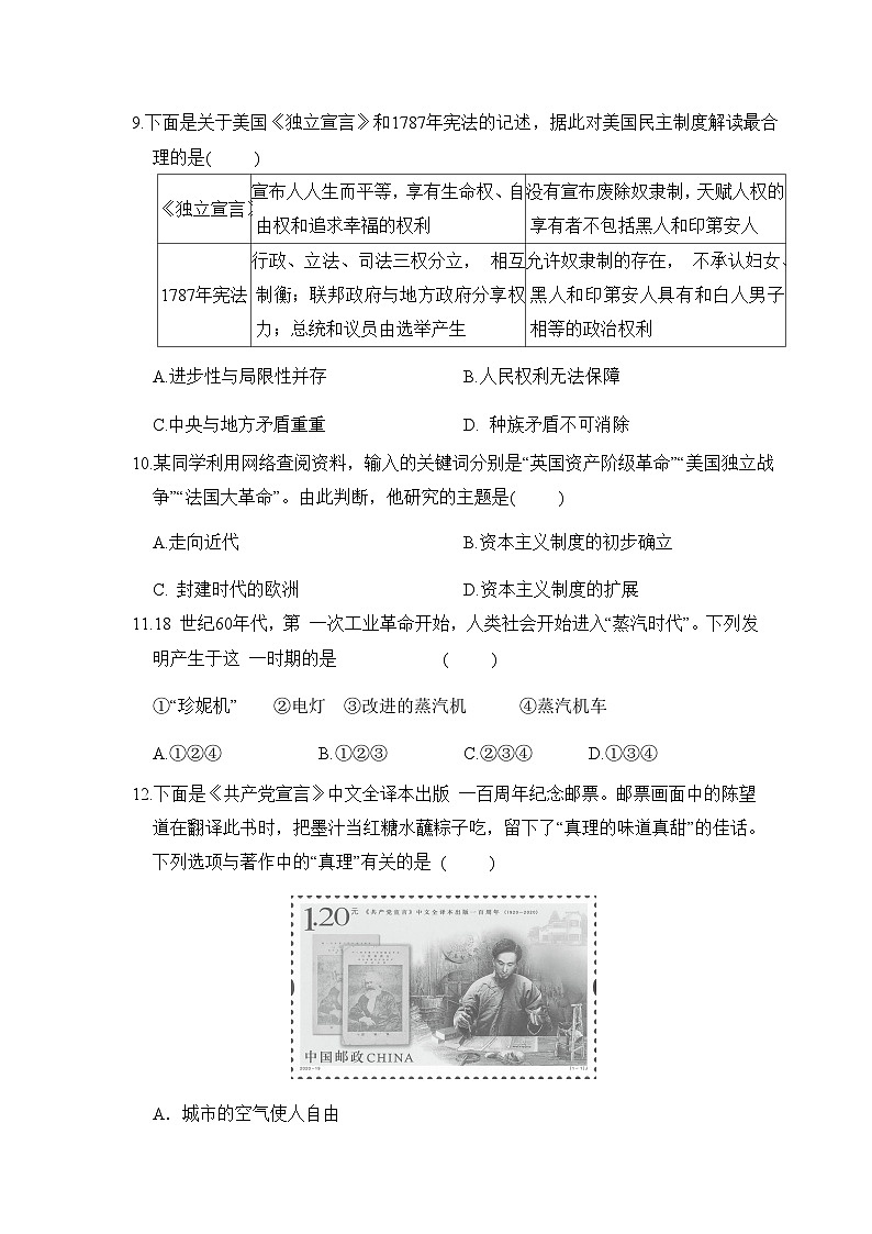 人教版 九年级历史上册第一学期期末综合测试卷（2024年秋）( A)第3页