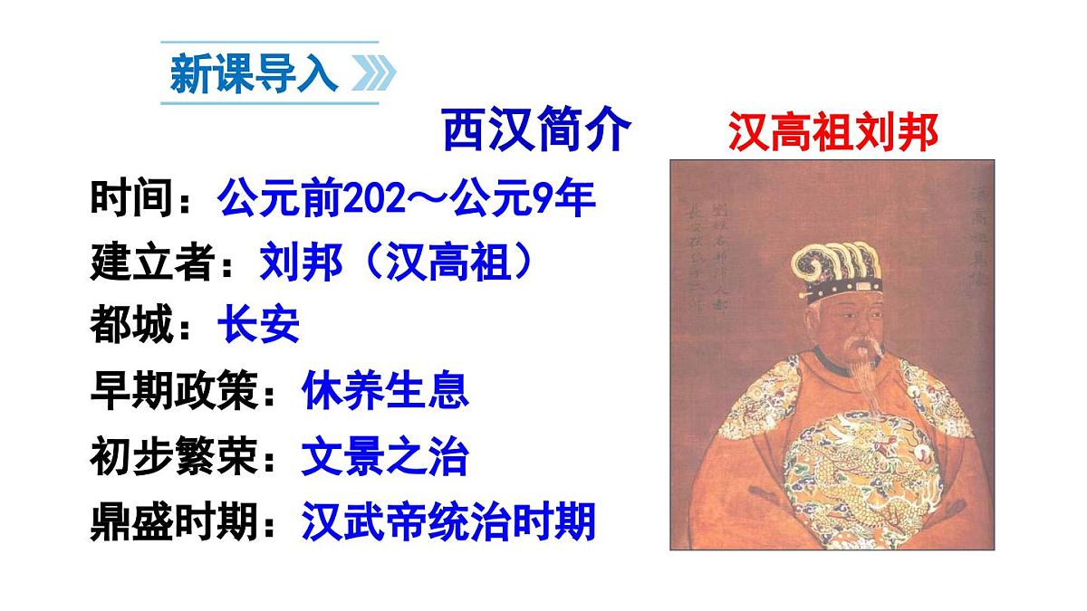 2025年秋部编版七年级历史上册 第13课 东汉的兴衰（课件）第2页