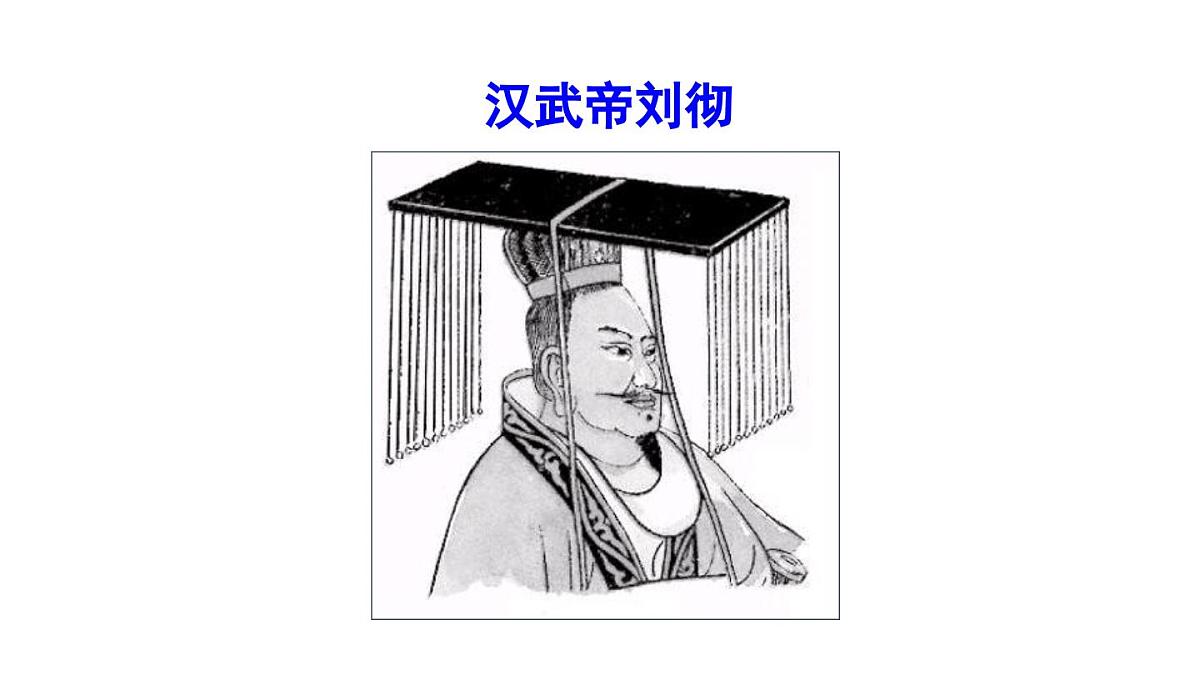2025年秋部编版七年级历史上册 第13课 东汉的兴衰（课件）第4页