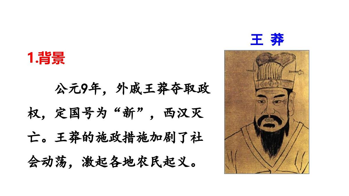 2025年秋部编版七年级历史上册 第13课 东汉的兴衰（课件）第7页
