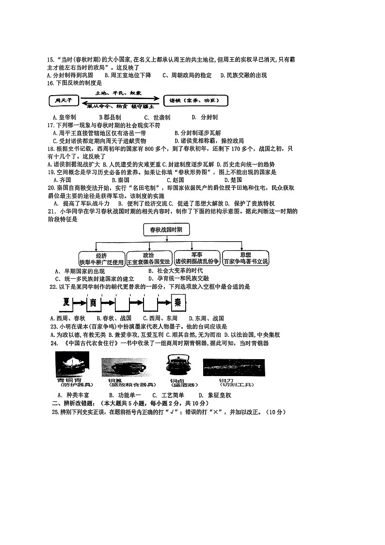 【7历期中】安徽省安庆市宜秀区2024-2025学年部编版七年级上学期期中历史试题第2页