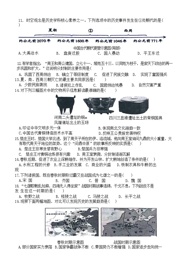 【7历期中】安徽省宿州市萧县2024-2025学年七年级上学期11月期中历史试题第2页