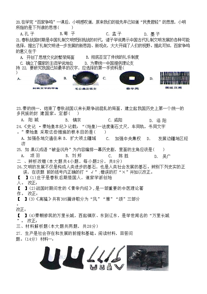 【7历期中】安徽省宿州市萧县2024-2025学年七年级上学期11月期中历史试题第3页