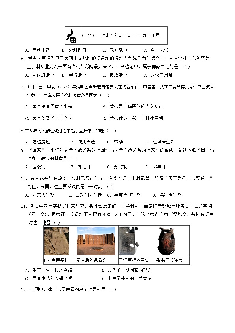 【7历期中】安徽省宣城市皖东南初中四校2024-2025学年七年级上学期期中考试历史试卷第2页