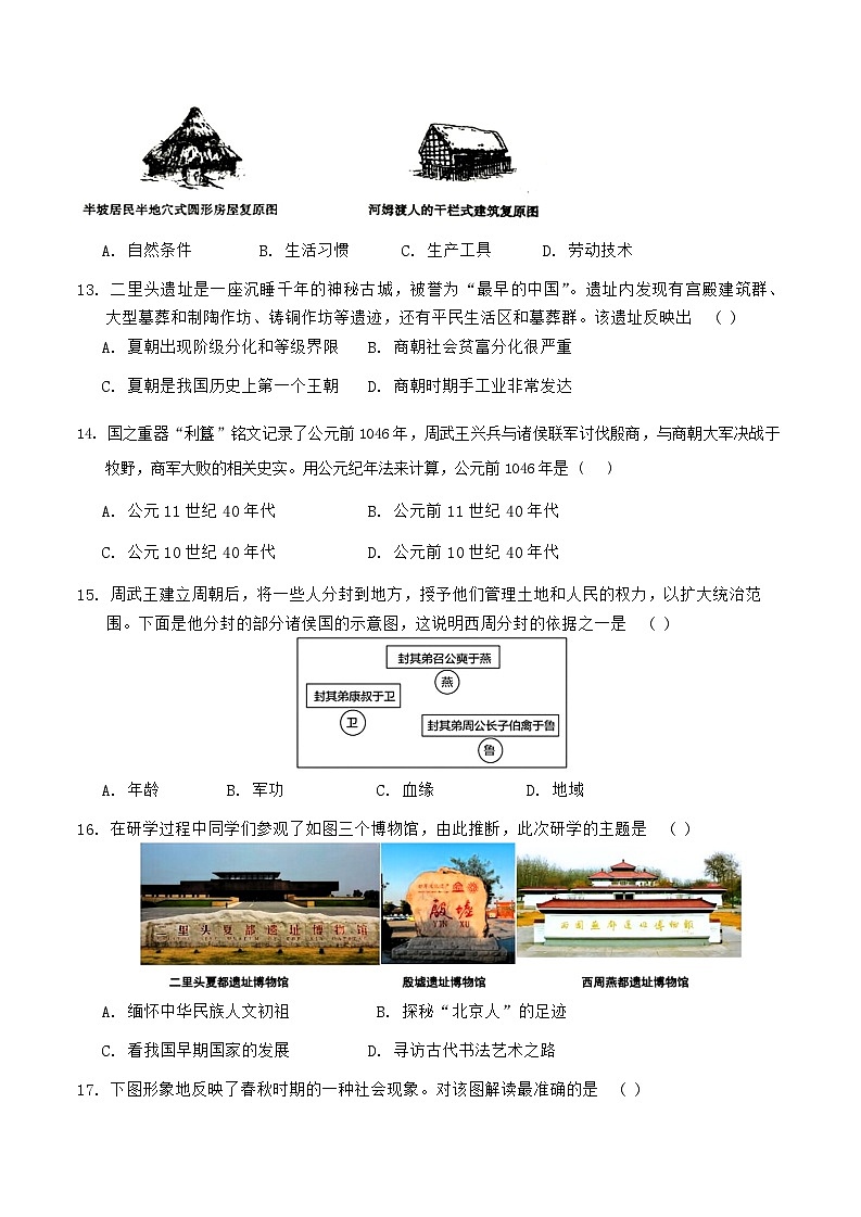 【7历期中】安徽省宣城市皖东南初中四校2024-2025学年七年级上学期期中考试历史试卷第3页