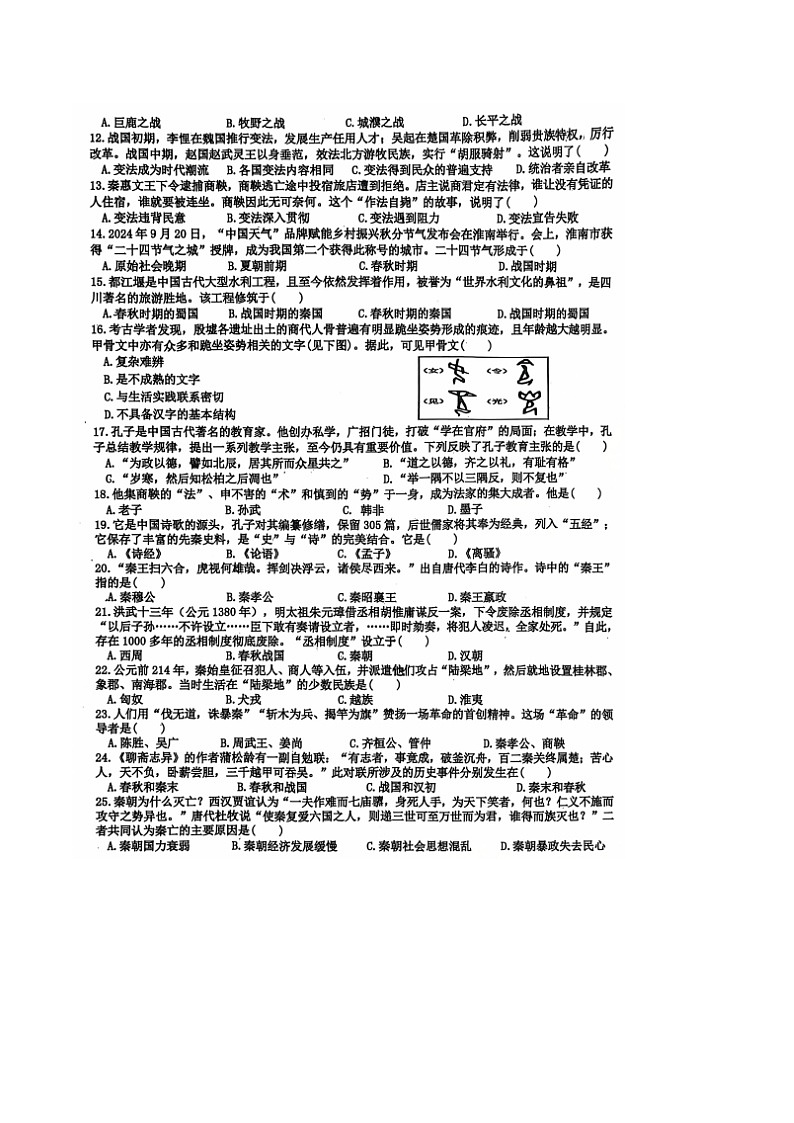 【7历期中】安徽省淮南市潘集区2024-2025学年部编版七年级上学期期中历史试题第2页