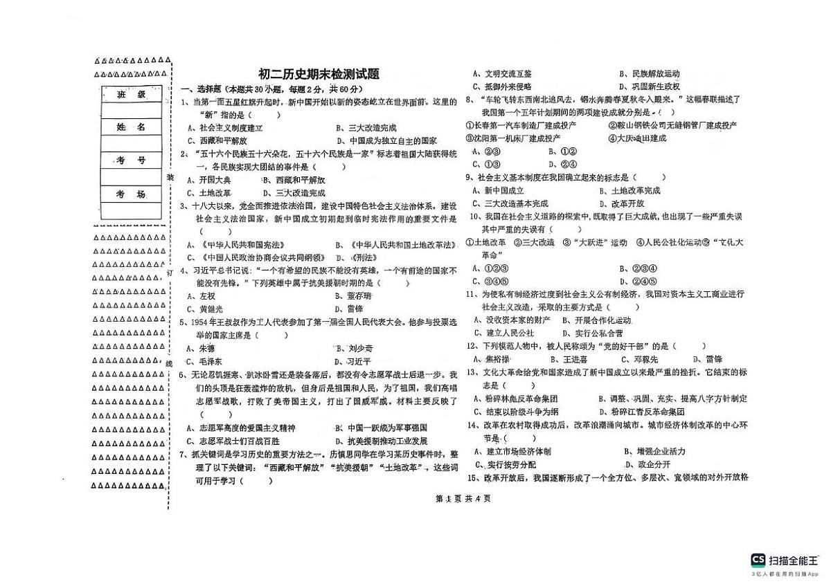 黑龙江省绥化市北林区2024-2025学年八年级下学期7月期末历史试题（图片版，无答案）第1页