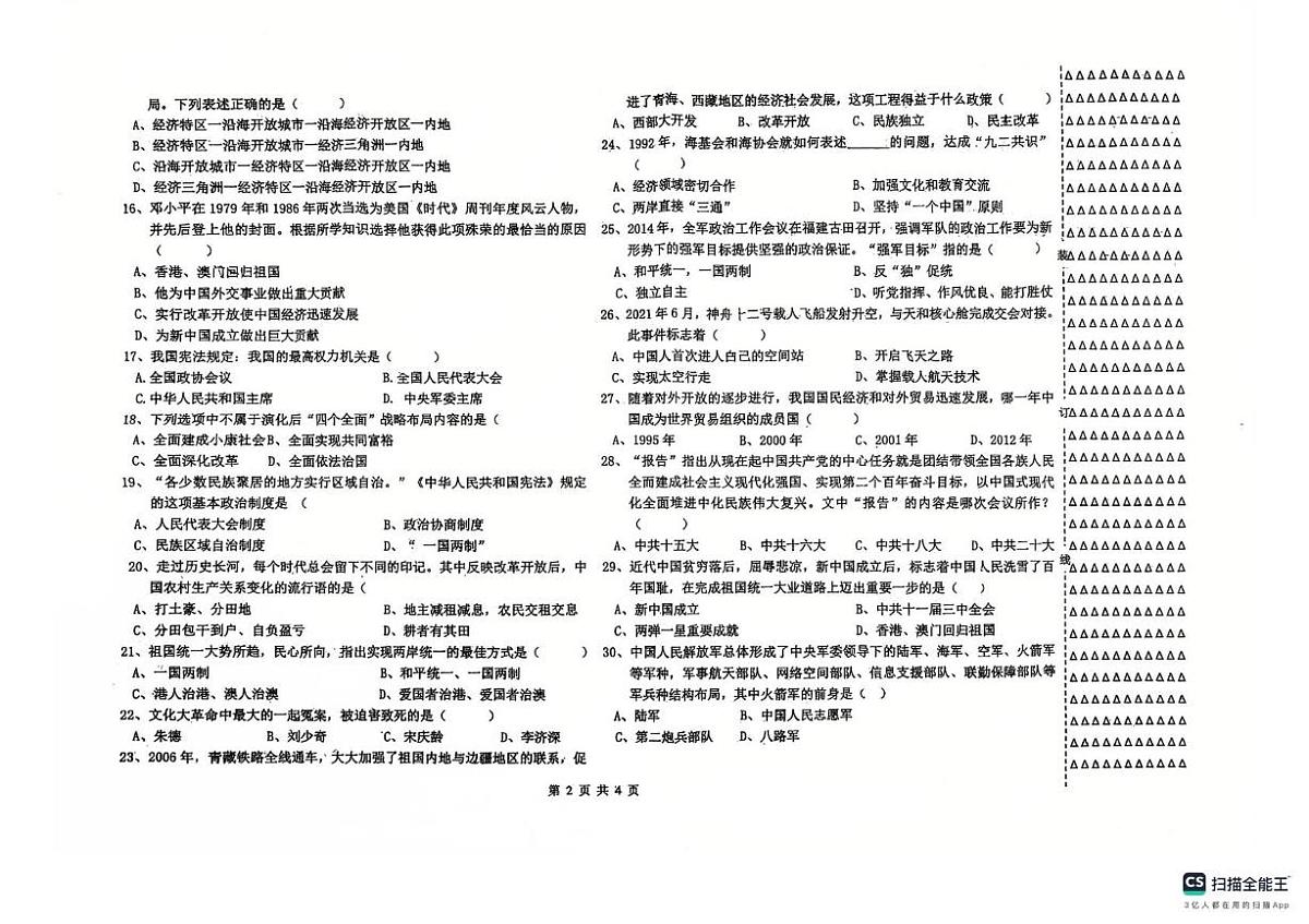 黑龙江省绥化市北林区2024-2025学年八年级下学期7月期末历史试题（图片版，无答案）第2页