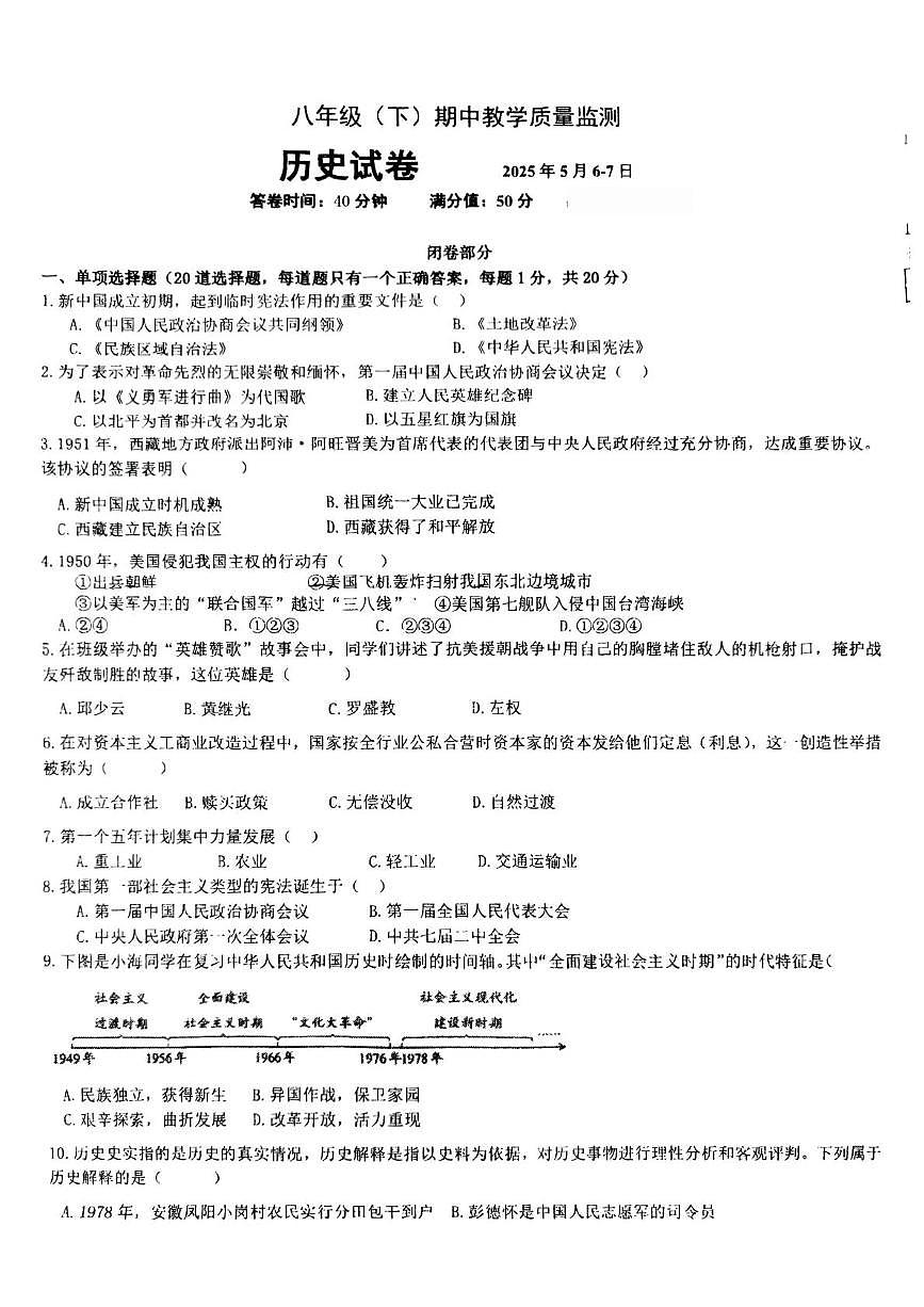 辽宁省丹东市第十七中学2024-2025学年八年级下学期5月期中考试历史试卷（图片版，含答案）第1页
