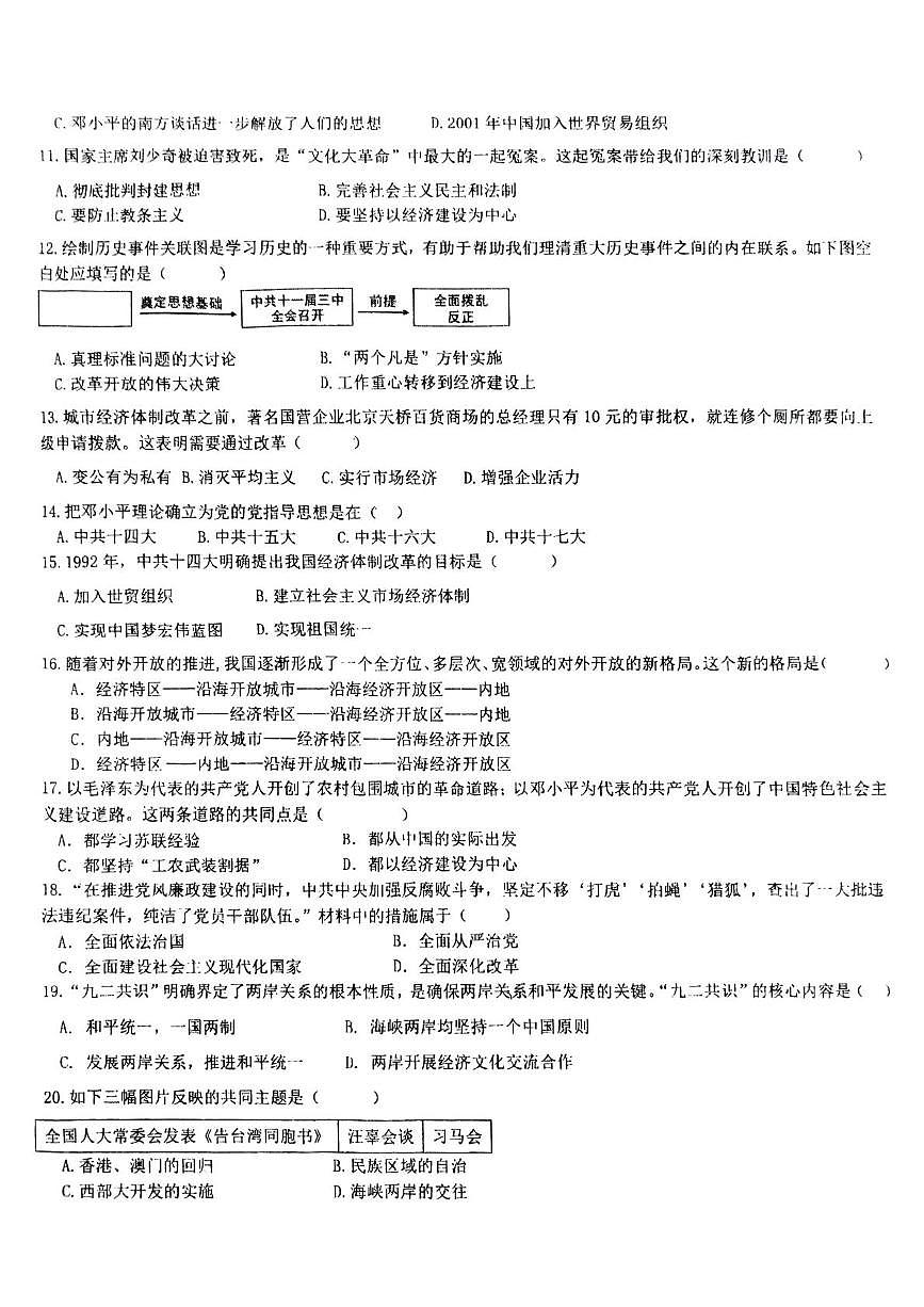 辽宁省丹东市第十七中学2024-2025学年八年级下学期5月期中考试历史试卷（图片版，含答案）第2页