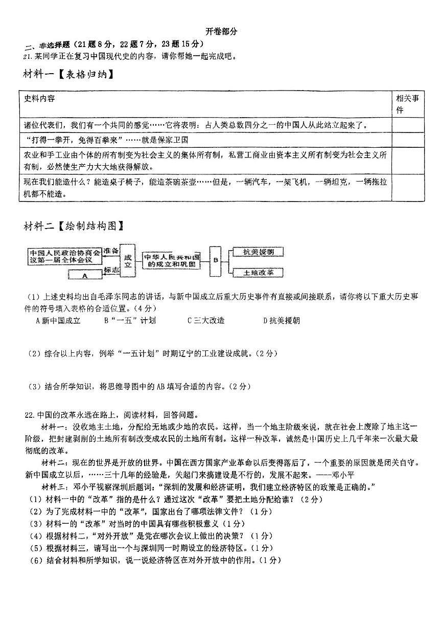 辽宁省丹东市第十七中学2024-2025学年八年级下学期5月期中考试历史试卷（图片版，含答案）第3页