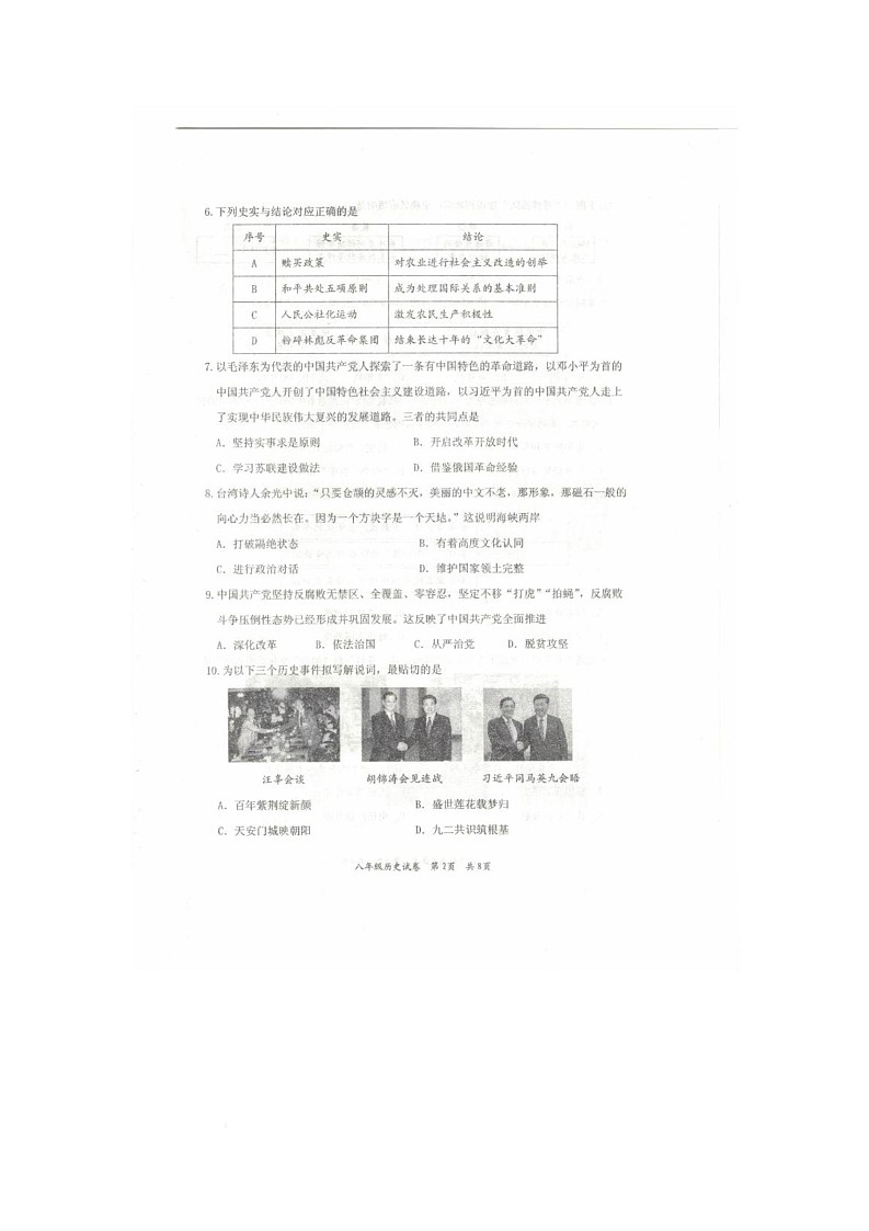 辽宁省葫芦岛市葫芦岛市2024-2025学年八年级下学期7月期末历史试题第2页