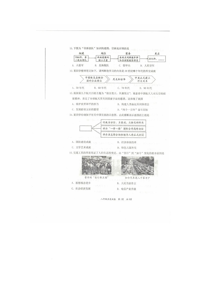 辽宁省葫芦岛市葫芦岛市2024-2025学年八年级下学期7月期末历史试题第3页