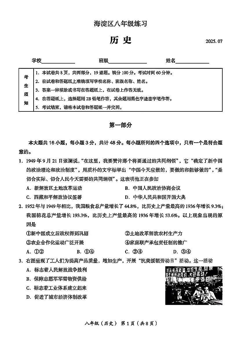 2025北京海淀初二（下）期末历史试卷第1页