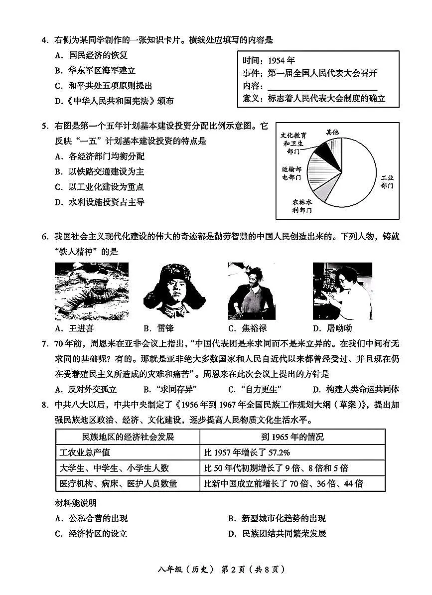 2025北京海淀初二（下）期末历史试卷第2页