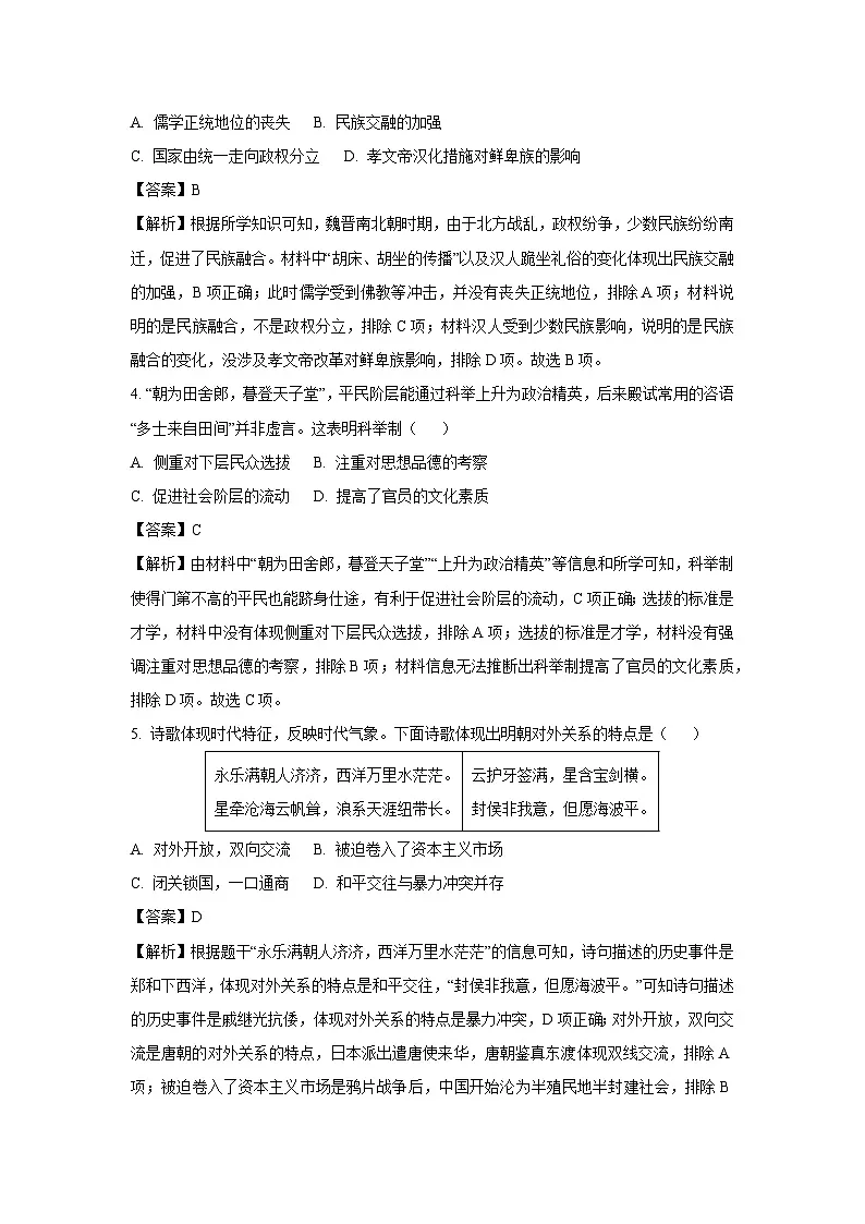 2025年安徽省铜陵市部分学校中考三模历史试卷（解析版）第2页