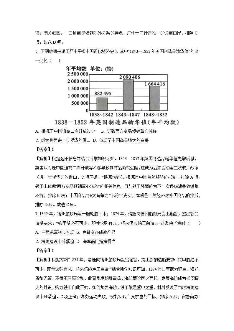 2025年安徽省铜陵市部分学校中考三模历史试卷（解析版）第3页