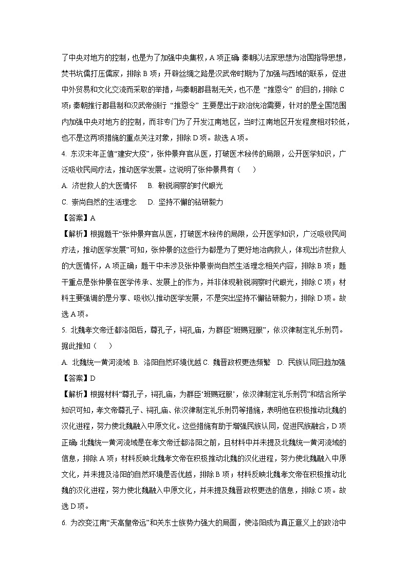 2025年福建省三明市五县联考中考二模历史试卷（解析版）第2页