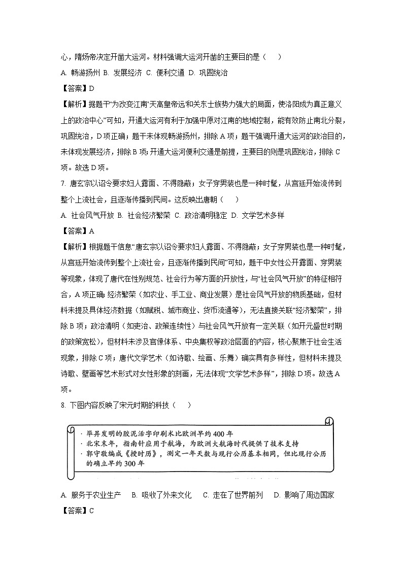 2025年福建省三明市五县联考中考二模历史试卷（解析版）第3页