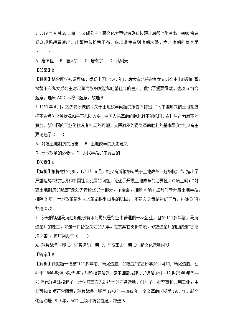 2025年广东省清远市连州市中考三模历史试卷（解析版）第2页