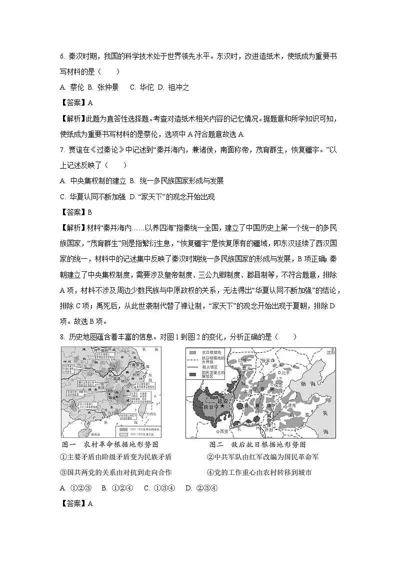 2025年广东省清远市连州市中考三模历史试卷（解析版）第3页