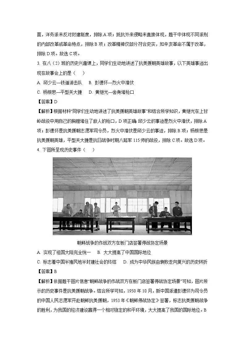 江西省赣州市章贡区2024-2025学年八年级下学期期中历史试卷（解析版）第2页
