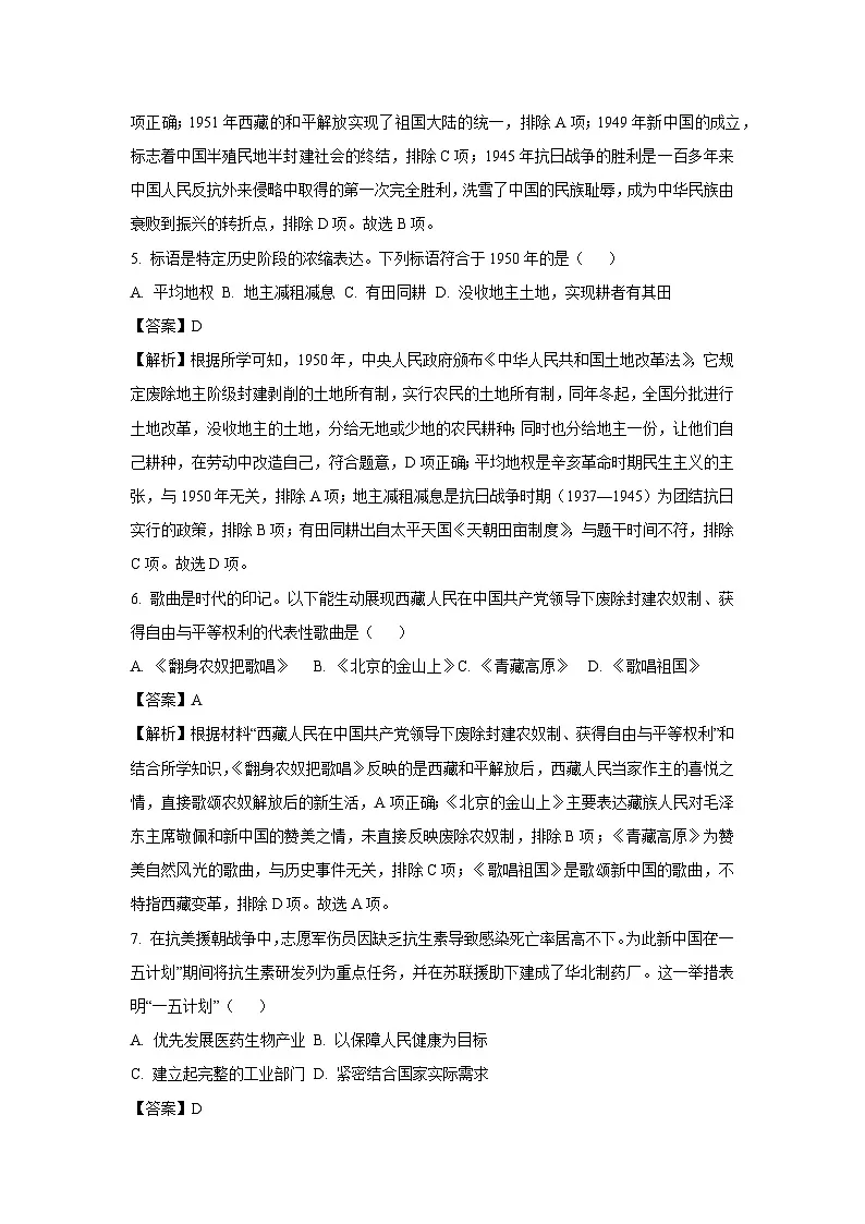 江西省赣州市章贡区2024-2025学年八年级下学期期中历史试卷（解析版）第3页