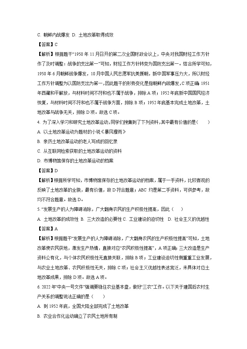江苏省南通市海门市2024-2025学年八年级下学期期中历史试卷（解析版）第2页