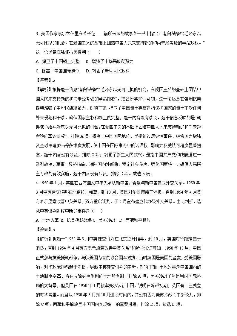 江苏省苏州市吴中区2024-2025学年八年级下学期第三次月考历史试卷（解析版）第2页