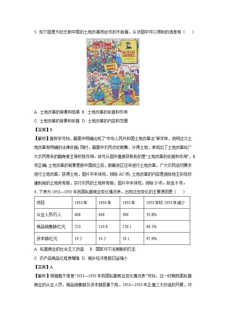 江苏省苏州市吴中区2024-2025学年八年级下学期第三次月考历史试卷（解析版）第3页