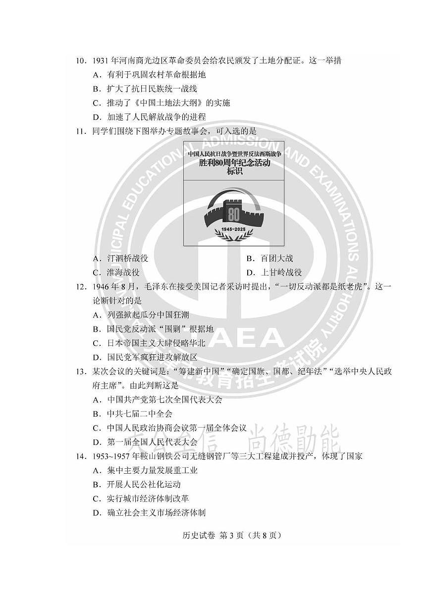 2025天津市中考真题历史试题及答案第3页