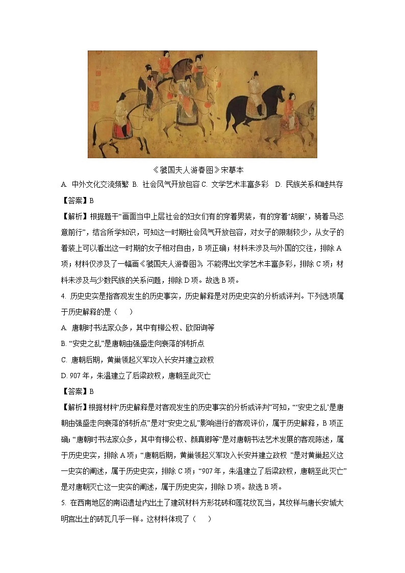 江西省赣州市南康区2024-2025学年七年级下学期期中历史试卷（解析版）第2页