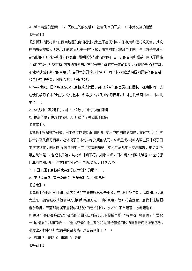 江西省赣州市南康区2024-2025学年七年级下学期期中历史试卷（解析版）第3页