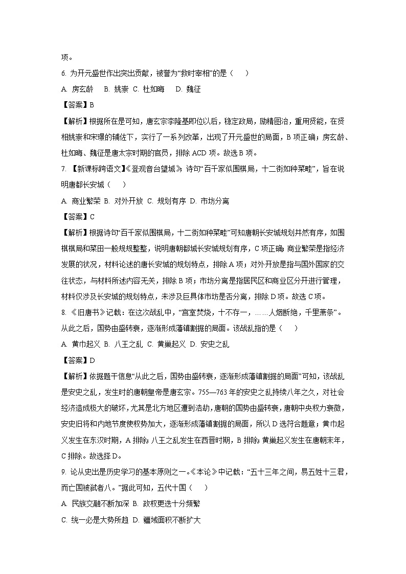 江西省南昌市南昌县2024-2025学年七年级下学期期中历史试卷（解析版）第3页