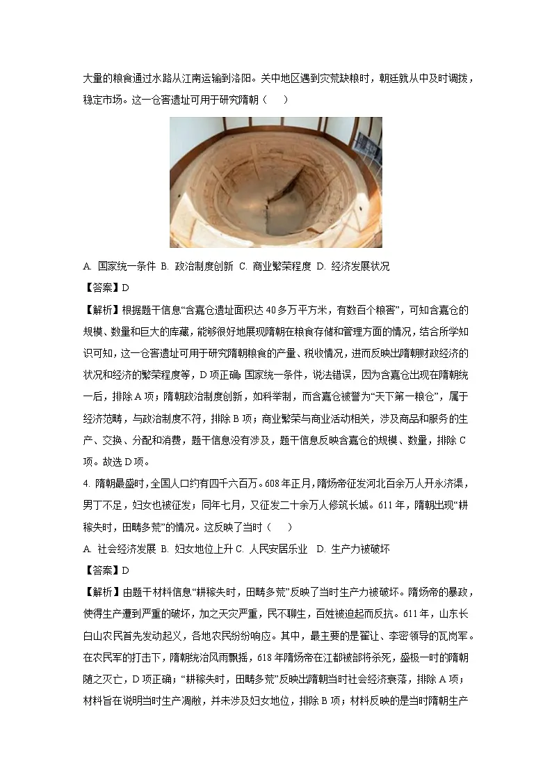 江西省赣州市章贡区2024-2025学年七年级下学期期中历史试卷（解析版）第2页