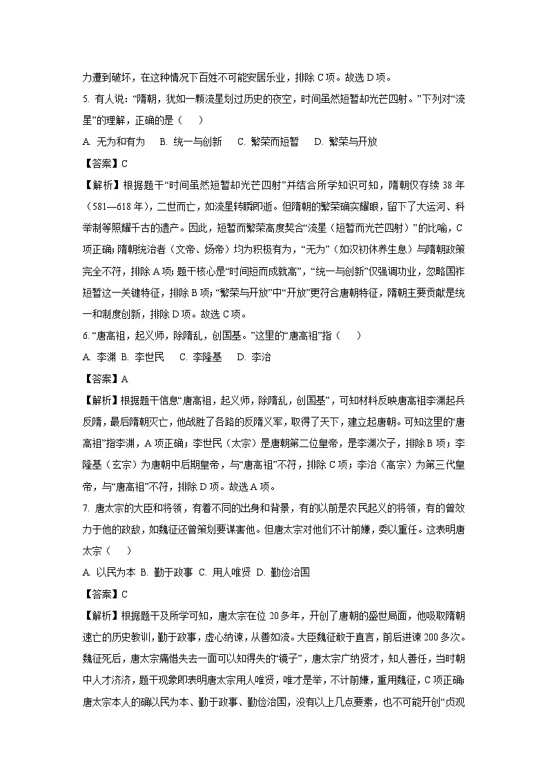 江西省赣州市章贡区2024-2025学年七年级下学期期中历史试卷（解析版）第3页