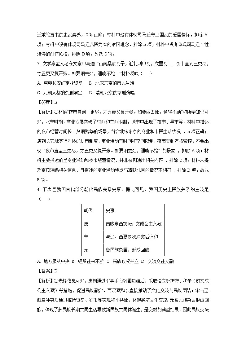2025年重庆中考押题卷（二）历史试卷（解析版）第2页